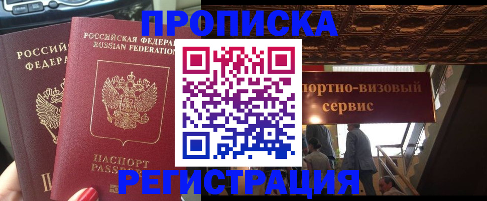 прописка гарантия в Юрюзани