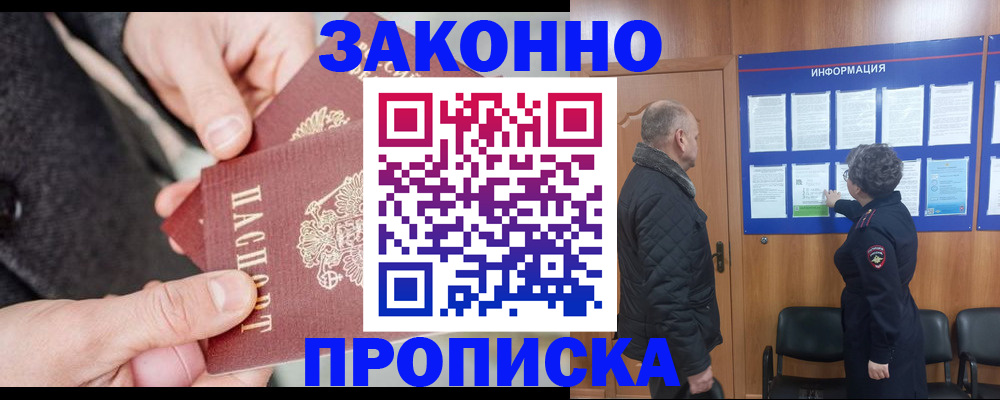 прописка регистрация в Юрюзани